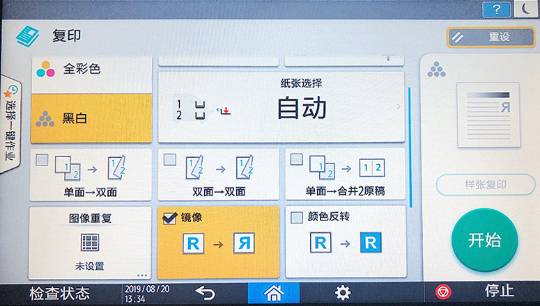圖片鏡像復印