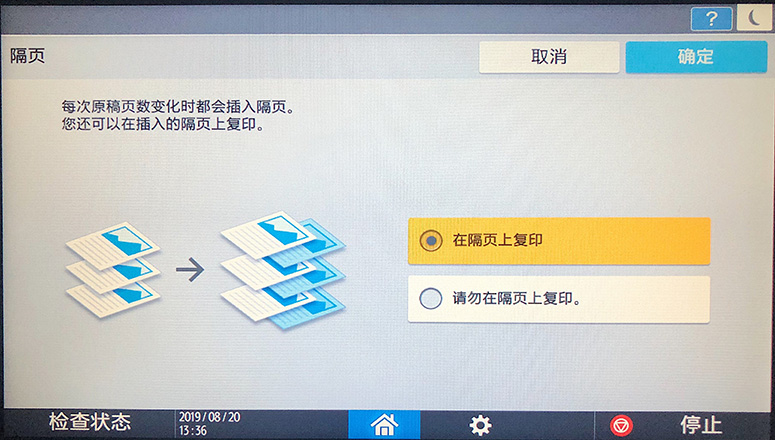 圖像隔頁復印